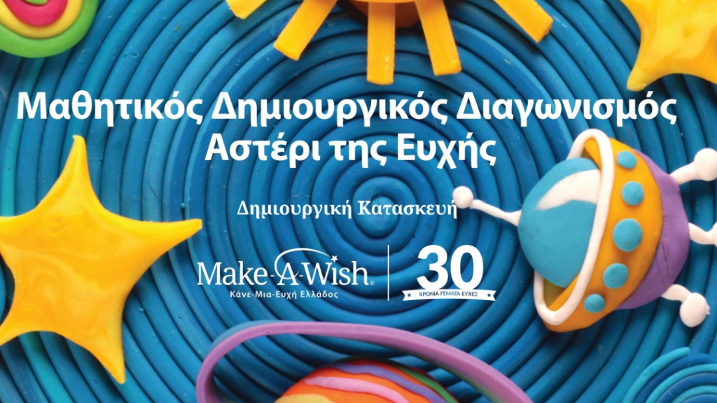 Μαθητικός Δημιουργικός Διαγωνισμός